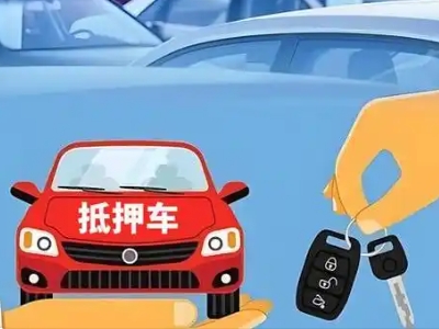 峨蔓不押车贷款怎么贷?峨蔓不押车哪里可以办理?